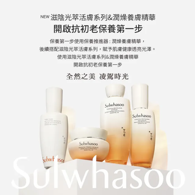 【Sulwhasoo 雪花秀】官方直營 滋陰光萃活膚乳125ml(乳液/敏感肌)