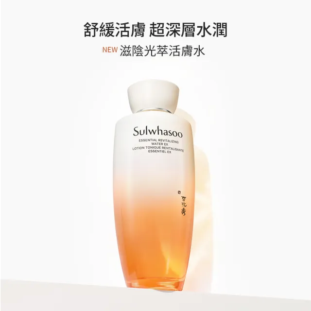 【Sulwhasoo 雪花秀】官方直營 滋陰光萃活膚水150ml(化妝水/敏感肌)