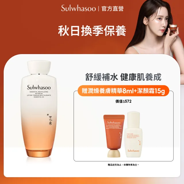 【Sulwhasoo 雪花秀】官方直營 滋陰光萃活膚水150ml(化妝水/敏感肌)