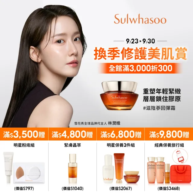 【Sulwhasoo 雪花秀】全新上市★ 官方直營 潤燥養膚精萃噴霧 50ml (前導精華液 臉部保養 精華液 保濕)