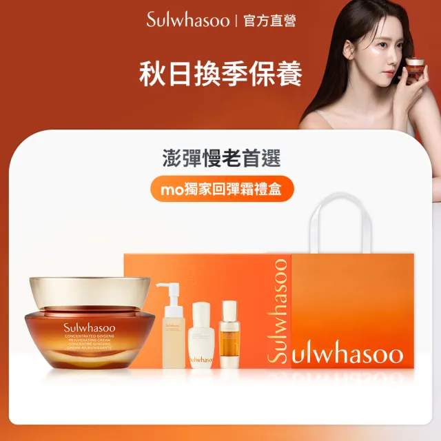 【Sulwhasoo 雪花秀】官方直營 滋陰蔘回彈霜50ml禮盒(豐潤版 2026)