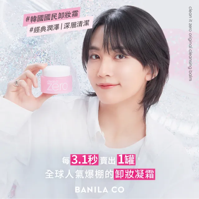 【BANILA CO】ZERO零感肌瞬淨卸妝霜180ml-3入(經典/茶樹/卸妝霜/清潔)