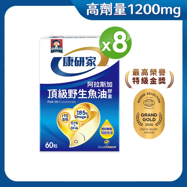 【桂格康研家】頂級野生魚油膠囊60粒×8盒(85% 高濃度/1.2g Omega-3/EPA/DHA/阿拉斯加野生鱈魚)