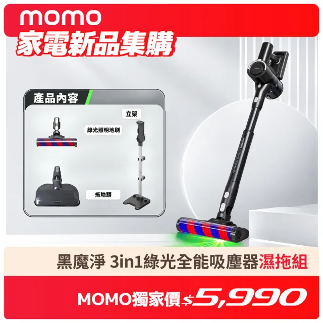 【THOMSON】黑魔淨3in1綠光全能吸塵器TM-SAV76D(濕拖組)