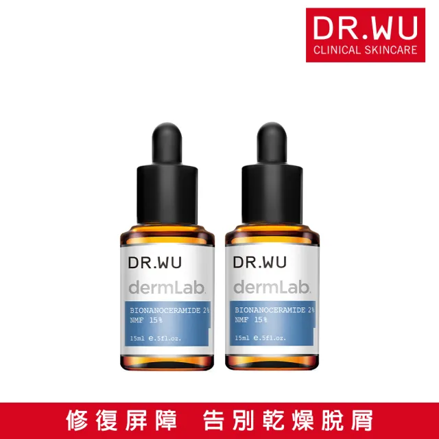 【DR.WU 達爾膚】2％神經醯胺保濕精華15ML(2入組)