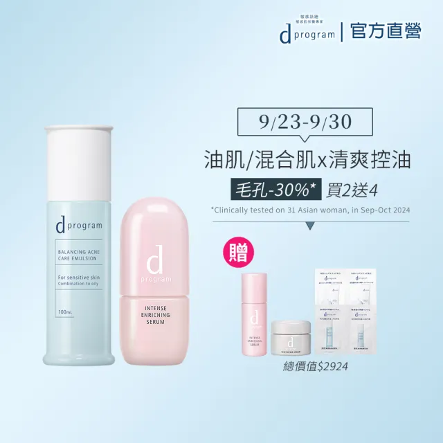 【d program 敏感話題】極效長效鎖水組 （精華+乳） (淨膚/保濕 任選)(敏感肌/敏弱肌)