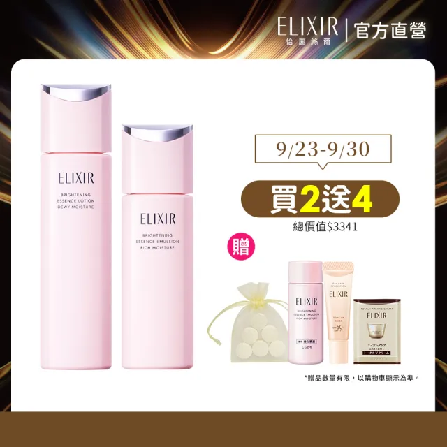【ELIXIR 怡麗絲爾】膠原淨白煥采精露組 (精華露+精華乳)