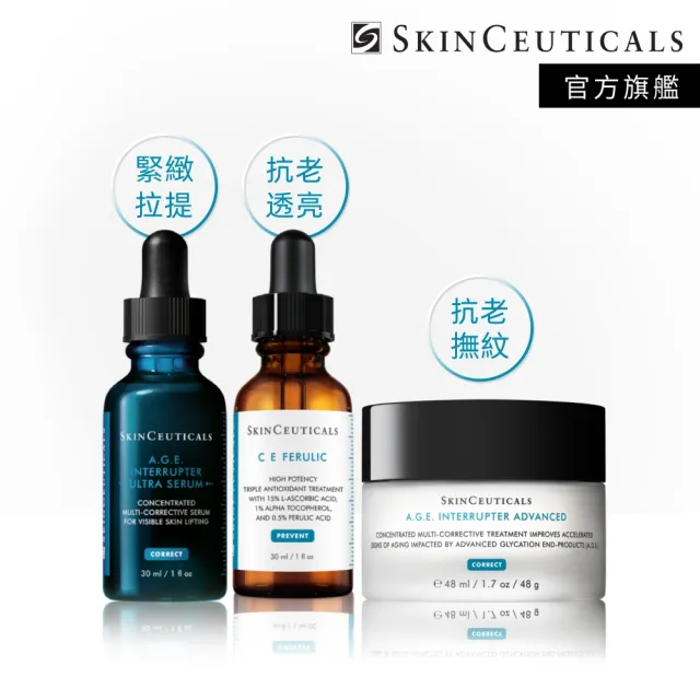 【Skin Ceuticals 修麗可】A.G.E.極效賦活緊緻精華+超濃度CE緊緻修護抗氧化精華+AGE普拉斯鏈活膚緊緻霜