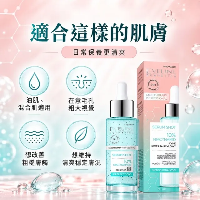【Eveline Cosmetics】高濃度精華系列 10%複合菸鹼醯胺控油精華 30ml(波蘭原裝)