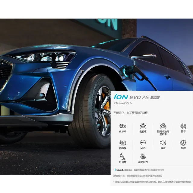 【Hankook 韓泰】輪胎 iON evo AS SUV-255/45/20吋 105Y靜音棉 四入組 送安裝(車麗屋)