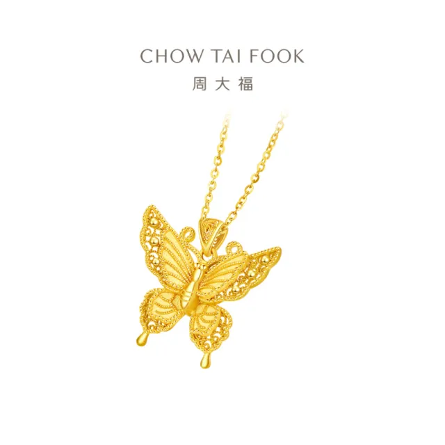 【周大福】金絲羽蝶 蝴蝶黃金吊墜_計價黃金(網路限定款/9月超級新品/PLUS版/不含鍊)