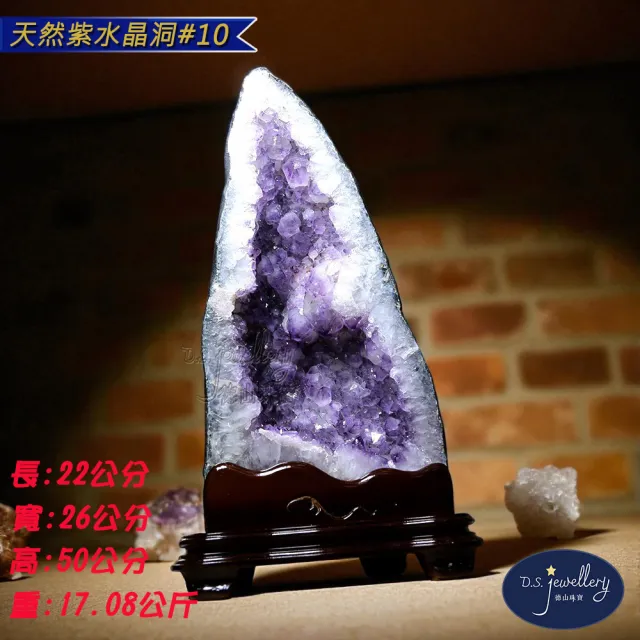 【D.S. jewellery 德山珠寶】天然5A級紫水晶洞#10(開業  新居 最佳送禮CE476特價優惠)