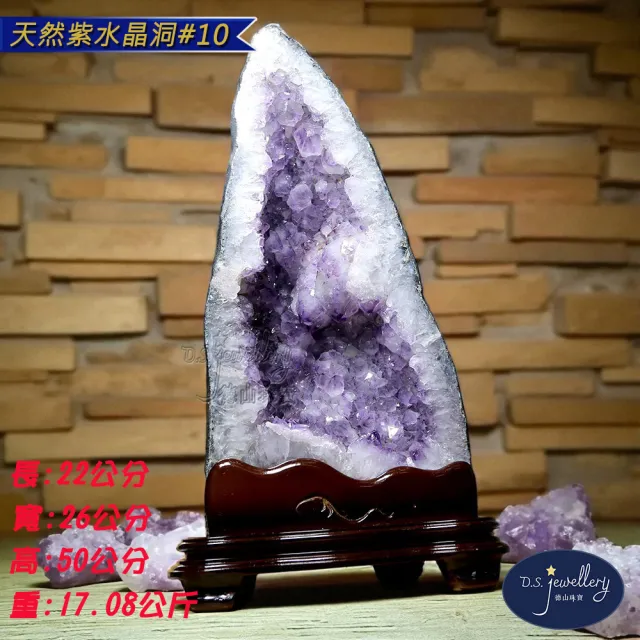 【D.S. jewellery 德山珠寶】天然5A級紫水晶洞#10(開業  新居 最佳送禮CE476特價優惠)