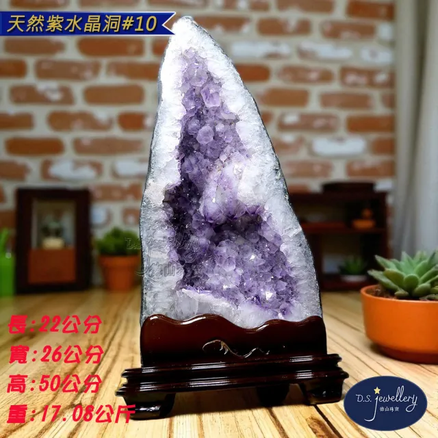 【D.S. jewellery 德山珠寶】天然5A級紫水晶洞#10(開業  新居 最佳送禮CE476特價優惠)