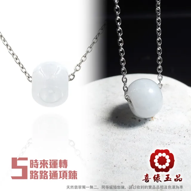 【喜緣玉品】天然翡翠A貨 彌勒佛 寶瓶觀音 平安扣 路路通 項鍊玉珮 款式任選-(開運風水)(直)