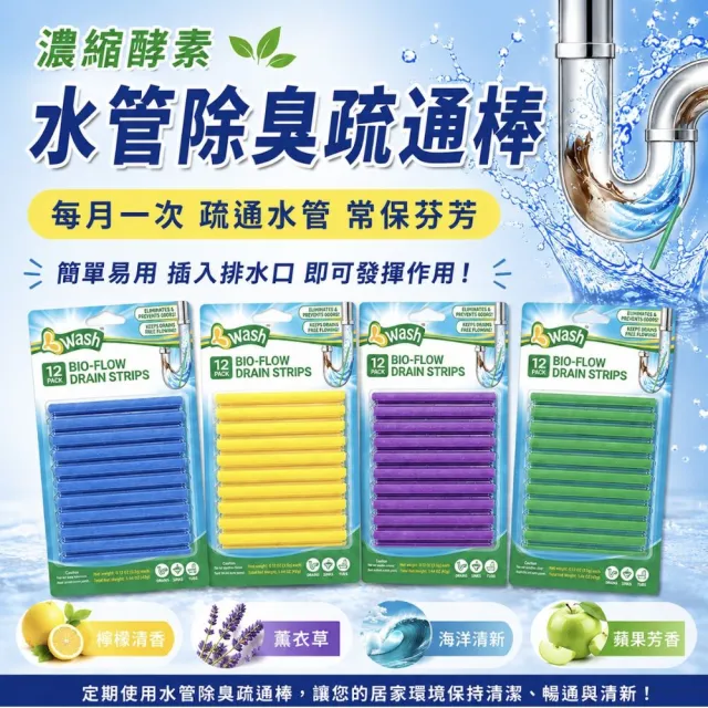 濃縮酵素水管除臭疏通棒 4種香氣任選