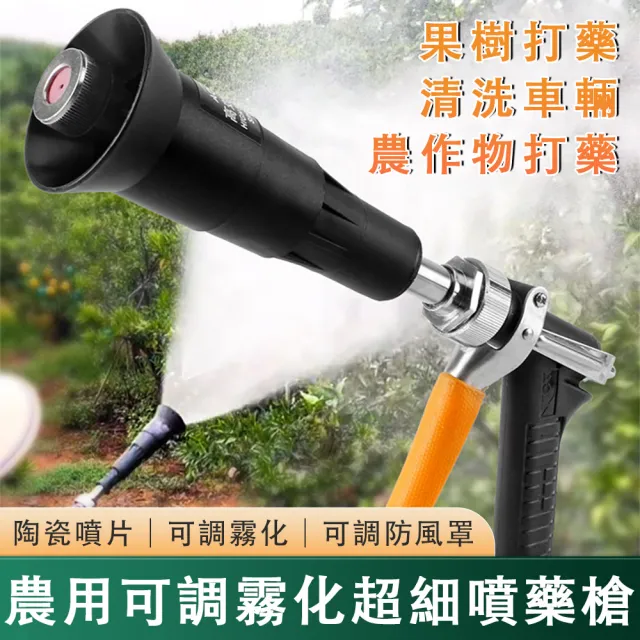 【ZHIPU 芝浦】噴槍 農用噴槍 高壓噴槍 霧化噴槍 可換陶瓷片 調節噴霧 園藝農業灑水工具p