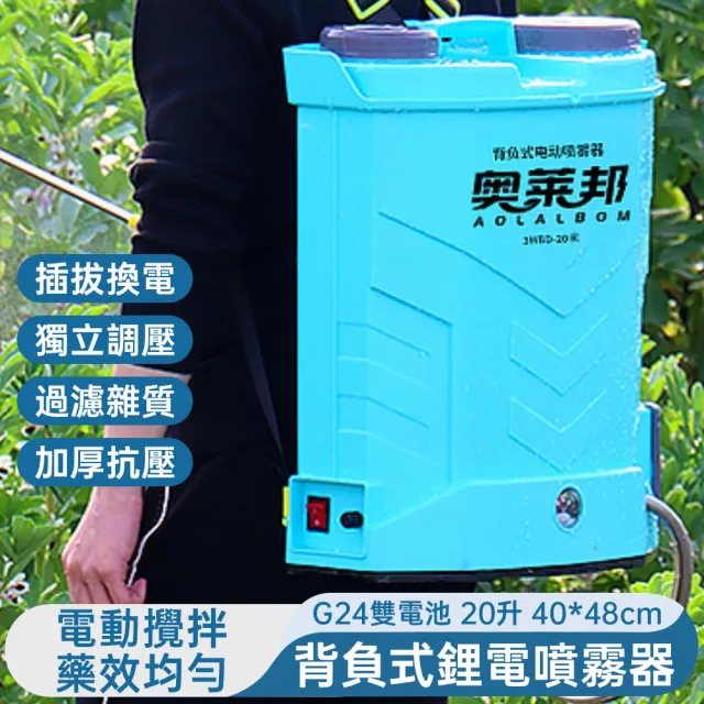 【ZHIPU 芝浦】20L三開關電動噴霧器帶雙電池高壓噴霧機農用打藥機(可換電池自動攪拌2電一充長續航L)