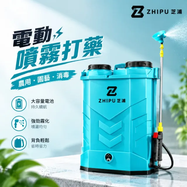 ZHIPU 芝浦】20L三開關電動噴霧器帶雙電池高壓噴霧機農用打藥機(可換