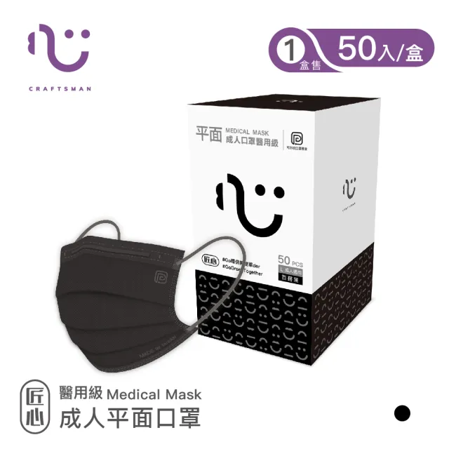 【匠心】成人平面醫療口罩_5盒組(50入/盒)