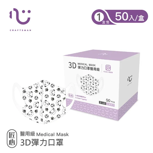【匠心】兒童3D立體彈力醫療口罩 印刷款_5盒組(50入/盒)