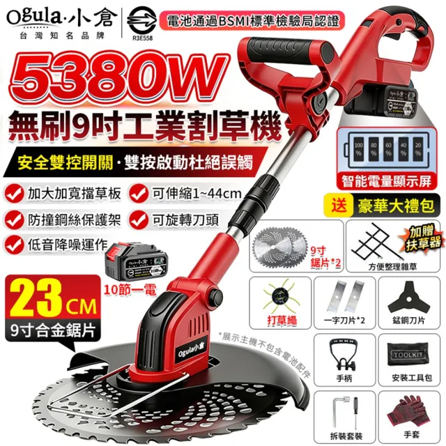 【Ogula 小倉】割草機 電量顯示 機頭可90°調節 無刷工業伸縮款（十節一電）附13件套 除草機 打草機