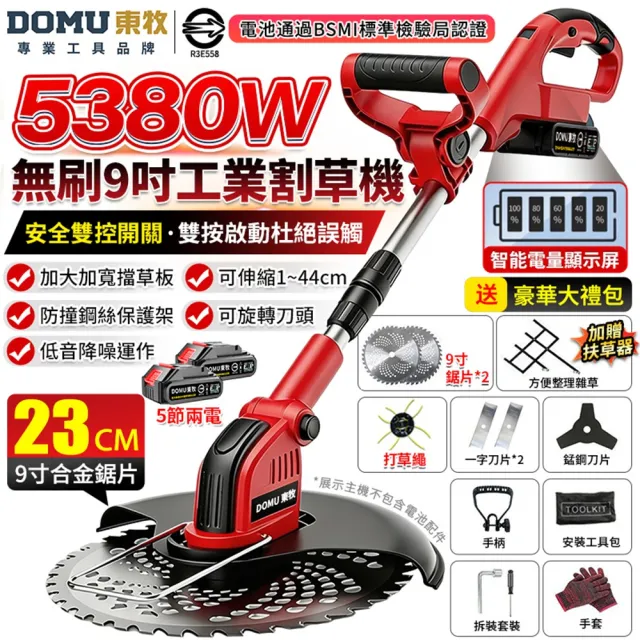 【DOMU 東牧】割草機 除草機 電動打草機 草坪修剪機 無刷工業伸縮款(五節兩電)可伸縮/帶電量顯示屏