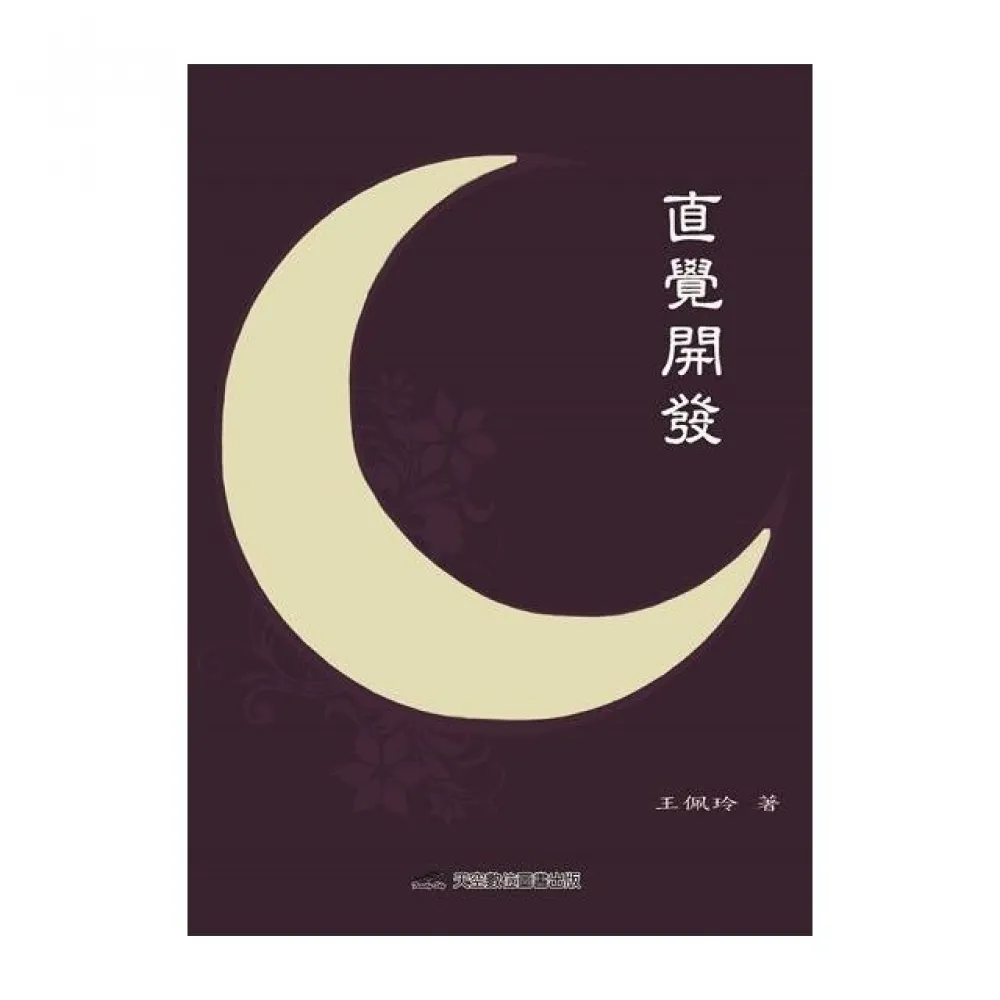 直覺開發