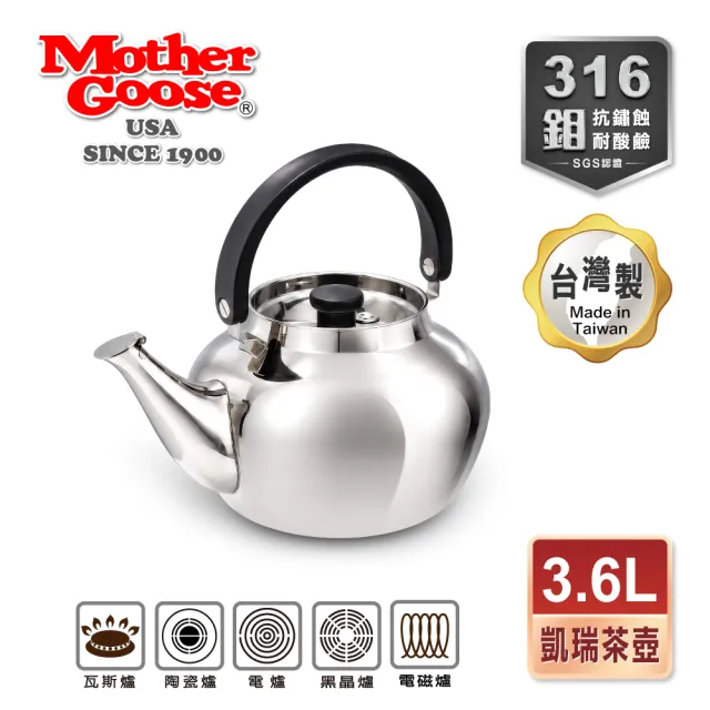 美國MotherGoose 鵝媽媽】醫療級316不鏽鋼凱瑞茶壺3.6L - momo購物網