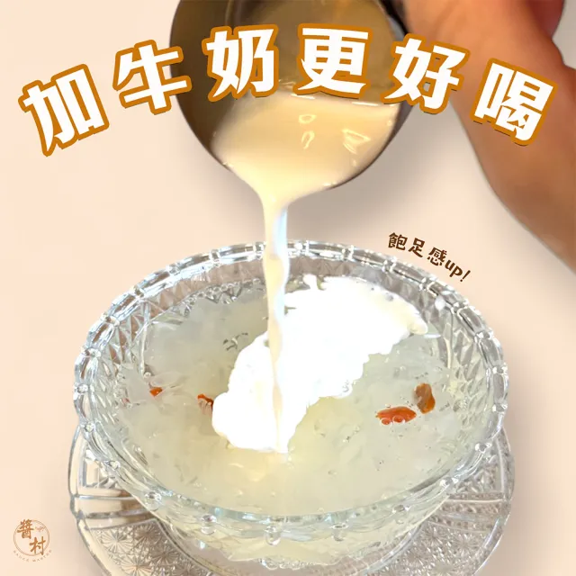 【醬村】雲朵雪耳露18入組｜原味低糖300公克x18包(白木耳飲/植物性膠質/飲控代餐/孕婦/養生/純天然)