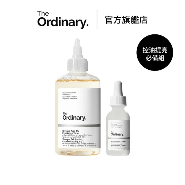 【The Ordinary】控油提亮必備組 | 7%甘醇酸煥膚化妝水＆10% 菸鹼醯胺 + 1% 鋅精華