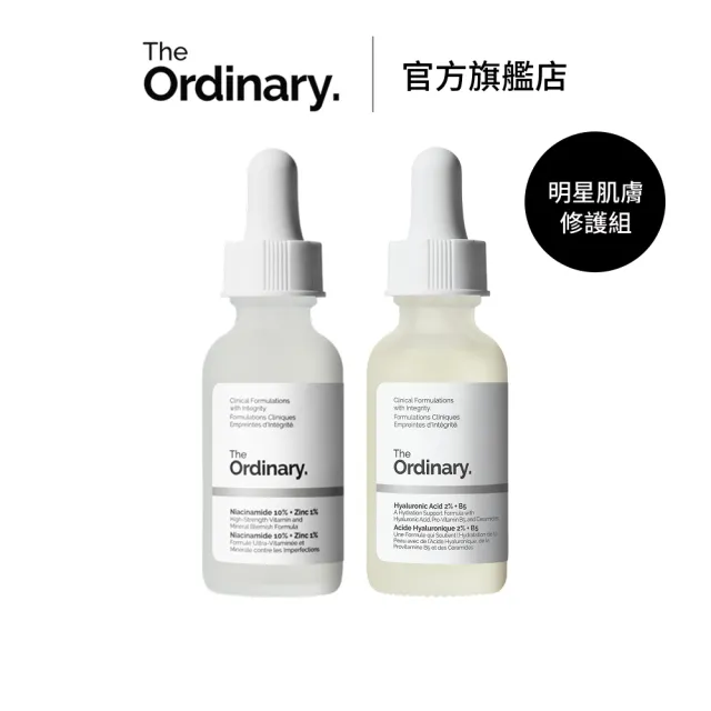 【The Ordinary】明星肌膚修護組 | 10% 菸鹼醯胺+1% 鋅精華&2%玻尿酸+維他命原B5 精華