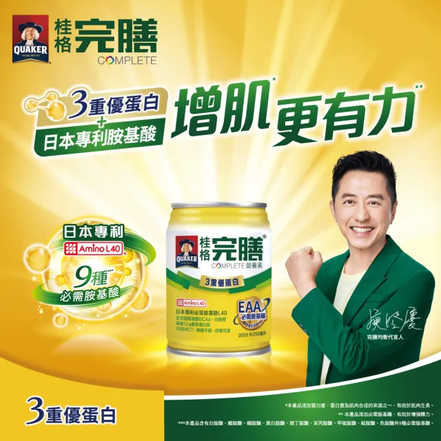 【桂格完膳】營養素3重優蛋白250mlx24x2箱 共48入