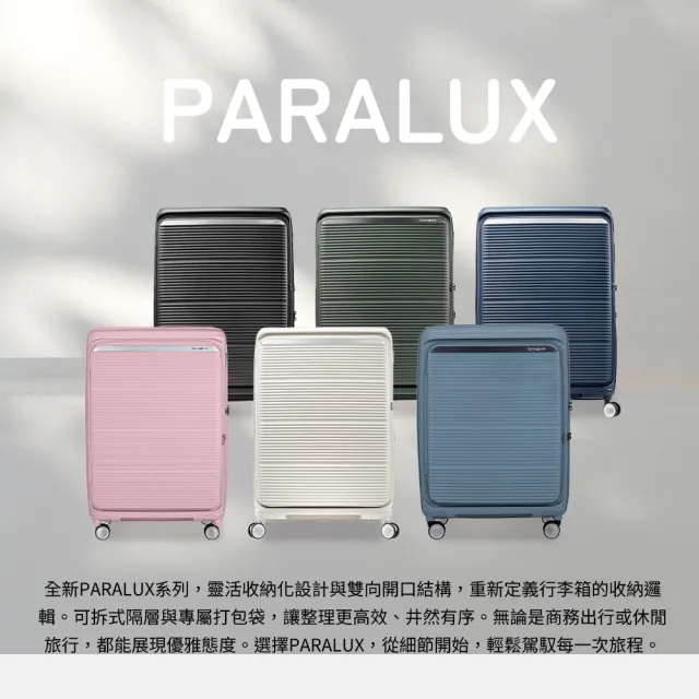 【Samsonite 新秀麗】陳偉霆同款 28吋 PARALUX 前開式/上掀式/對開可擴充大容量PP輕量減震輪行李箱/旅行箱