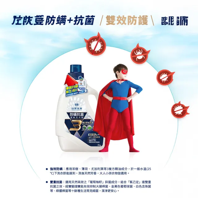 【台塑生醫】BioLead 防蹣抗菌濃縮洗衣精超值組(2kg瓶裝x2+1.5kg補充包x4)