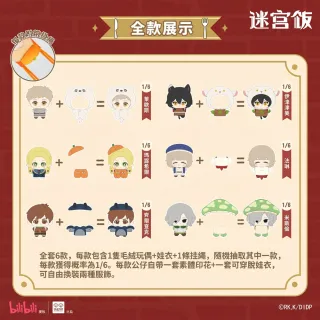 【HeyCiao】迷宮飯 魔物換裝系列 毛絨玩偶 盲盒 公仔