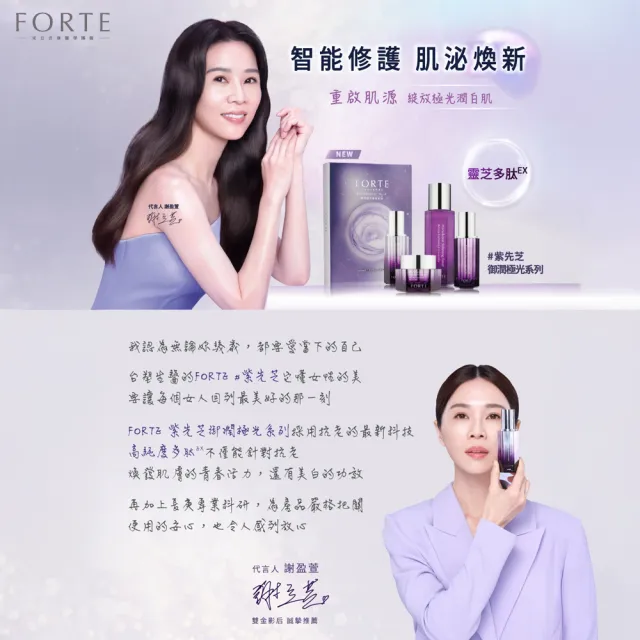 【FORTE】御潤極光抗痕精華霜50mL