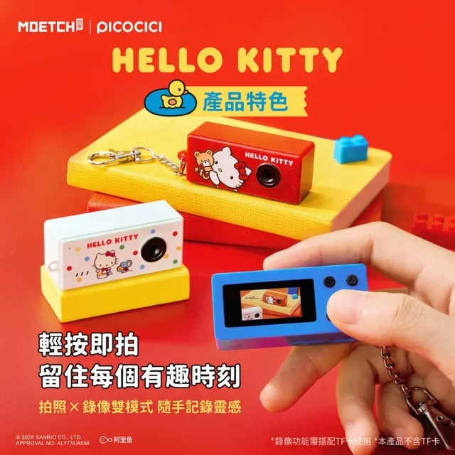 【HeyCiao】Hello Kitty款 玩耍時間到系列 迷你相機 盲盒