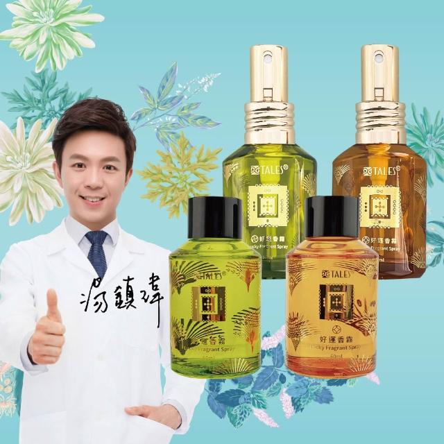 【好運道】湯鎮瑋-五寶草香霧秋煞平安超值組(平安 避邪 淨化 招財 艾草 入厝 補財庫 招桃花)