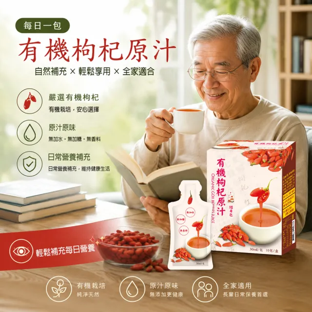 華世有機認證枸杞560mlx2瓶贈送即有機枸杞汁一盒30mlX10包/盒