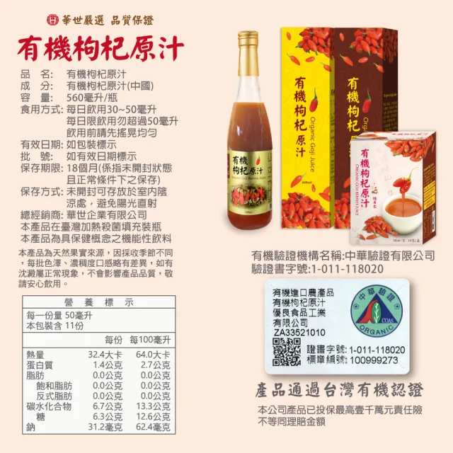 華世有機認證枸杞560mlx2瓶贈送即有機枸杞汁一盒30mlX10包/盒