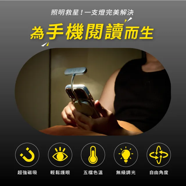 【aircolor】手機磁吸護眼燈  (USB充電 色溫亮度 多段調控 滑手機必備
