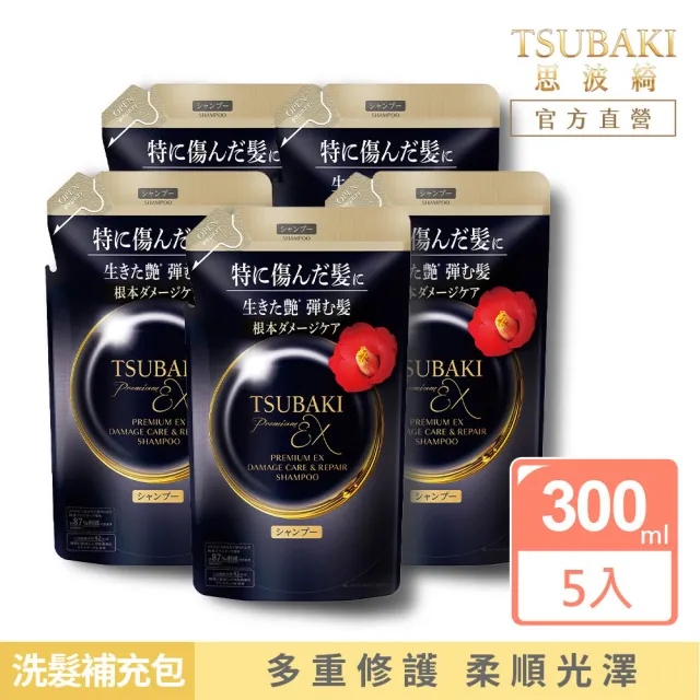 【TSUBAKI 思波綺】New髮研修護洗髮乳EX補充包5入組