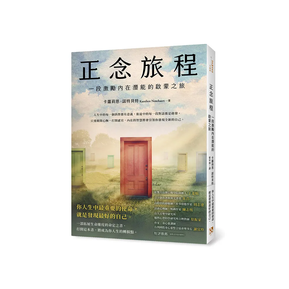 正念旅程：一段激勵內在潛能的啟蒙之旅