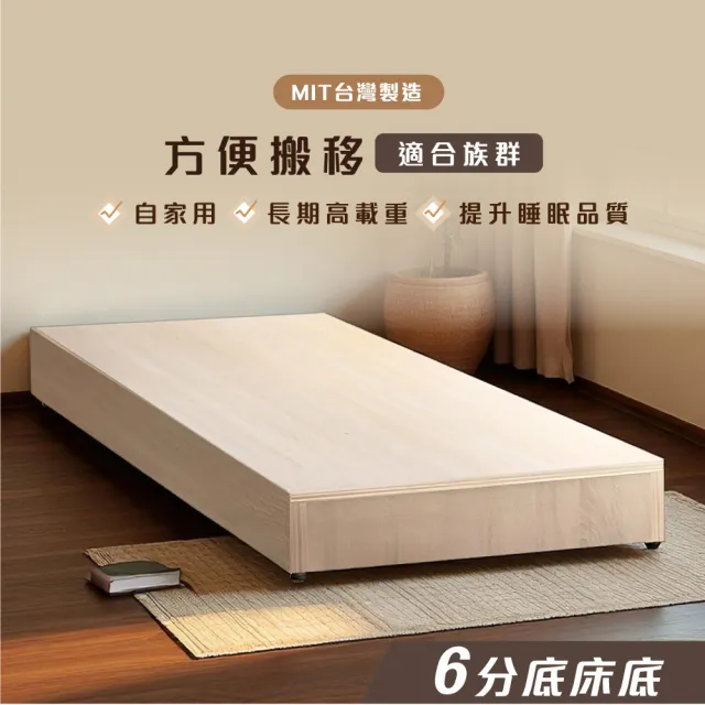 【IHouse】木心板 單人3尺 加厚強化6分床座/床底/床架/單人床
