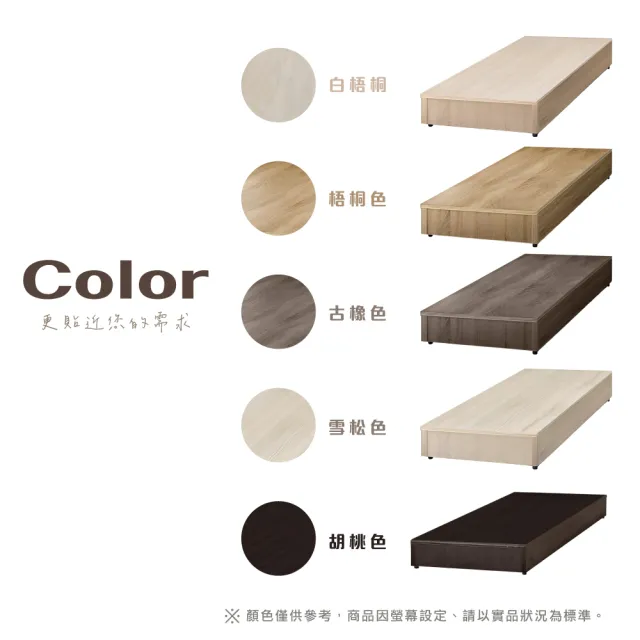 【IHouse】木心板 單人3尺 加厚強化6分床座/床底/床架/單人床