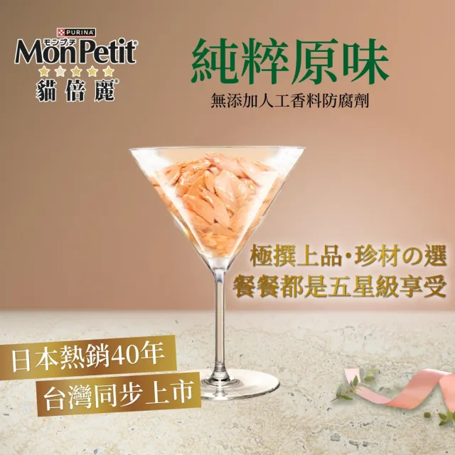 【MonPetit 貓倍麗】自然極上餐包 30gx24包(貓副食 貓餐包 貓濕糧)