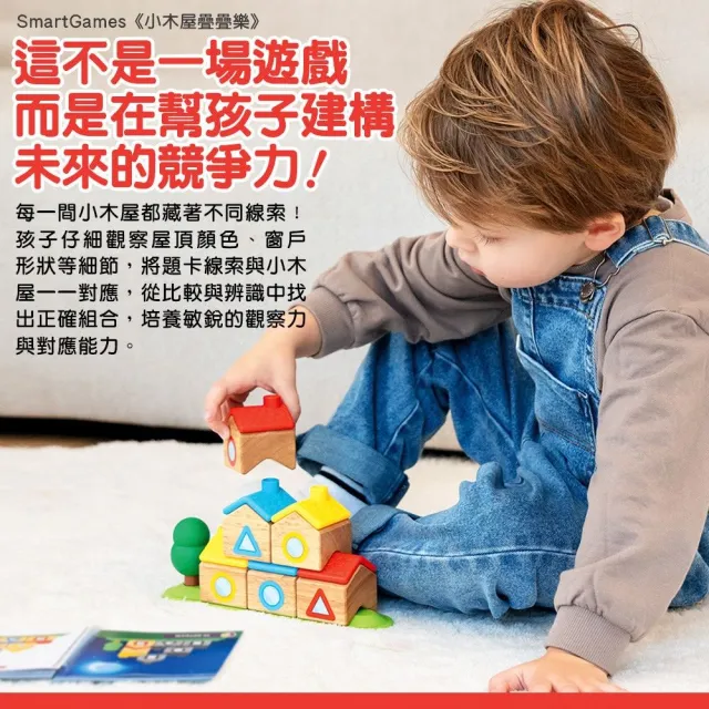 〔Smart Games〕3歲寶寶空間遊戲組：小木屋疊疊樂+卡車益智裝裝樂