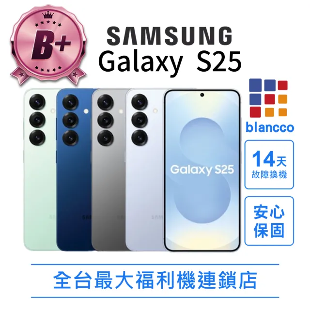 【Samsung 三星】B+級福利品 Galaxy S25 (12G/256G/6.2吋)