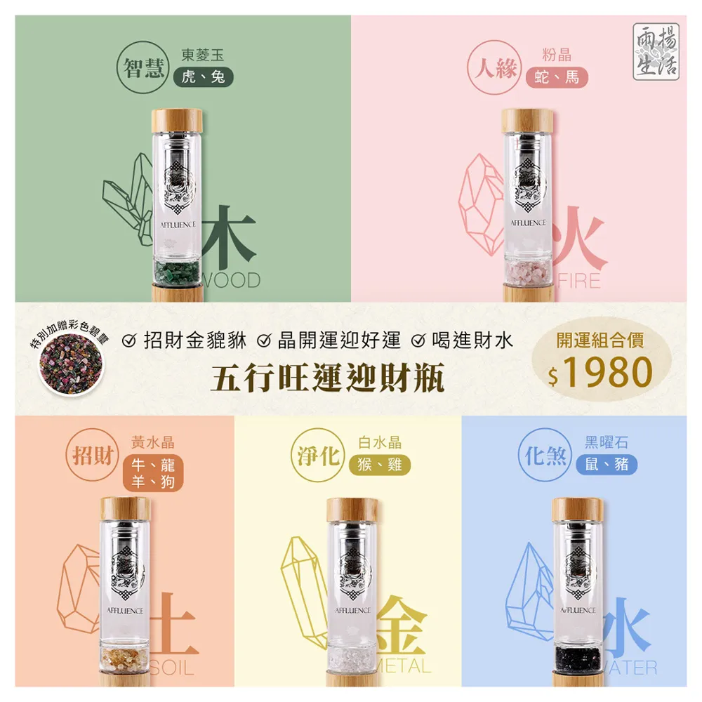 【雨揚】五行水晶旺運玻璃水瓶 500ml 附杯套(隨行杯/冷水瓶)